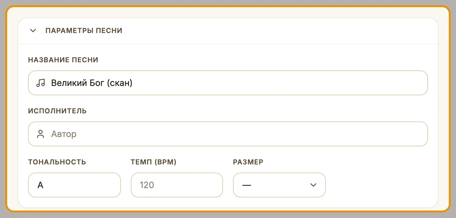 Сведения о песне