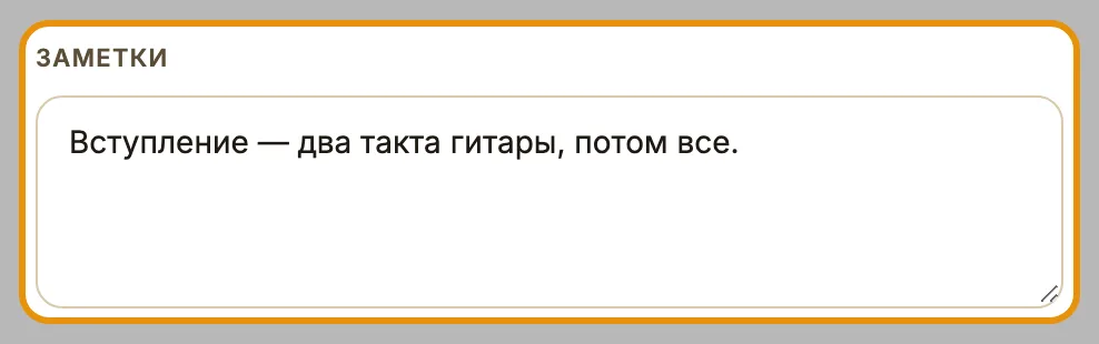 Заметка