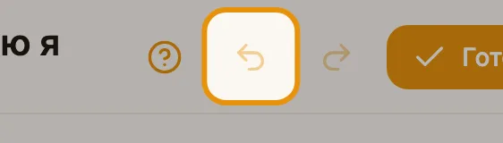 Отмена