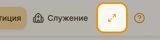 Во весь экран