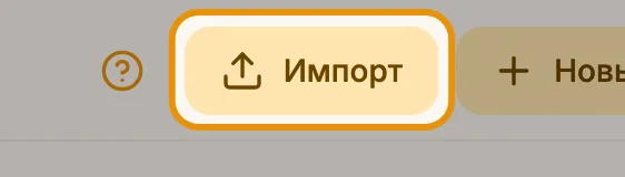Импорт плейлиста