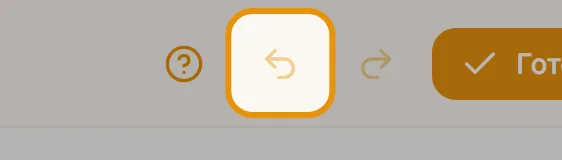 Отмена